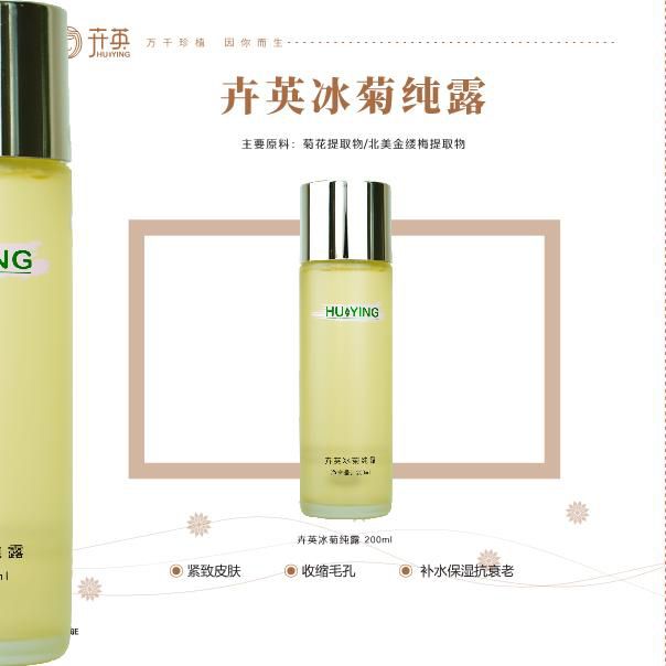 卉英冰菊纯露
